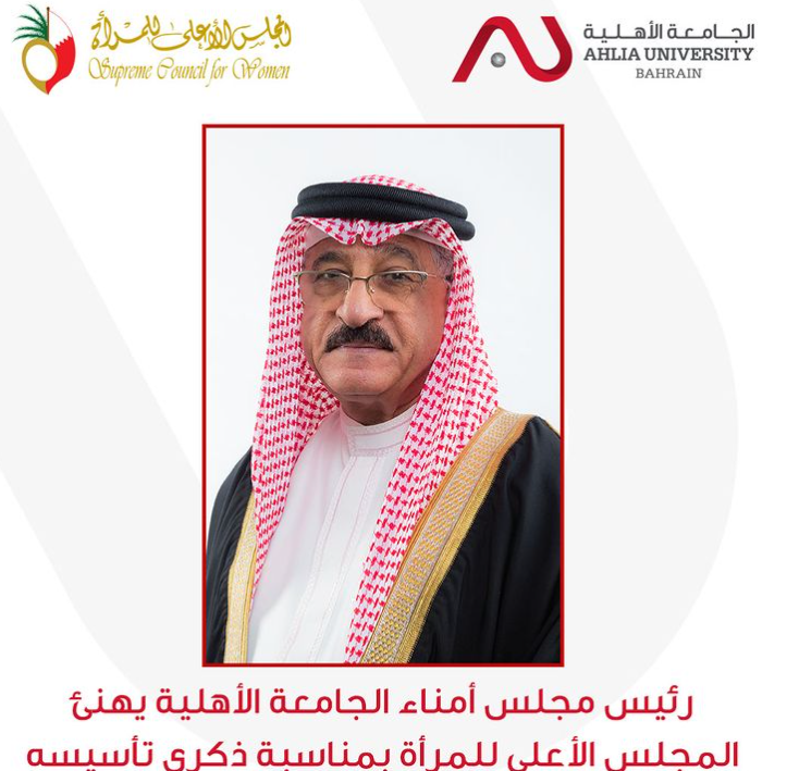 Supreme Council for Women anniversary celebration