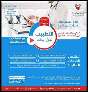 Ministry of Health Telemedicine Service Announcement