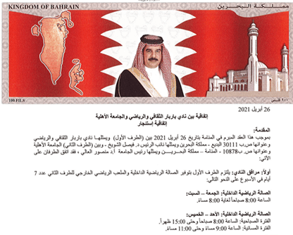 Lease agreement document between Barbar Cultural and Sports Club and Ahlia University