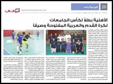 Newspaper clipping about Ahlia University's participation in the Yalla Festival