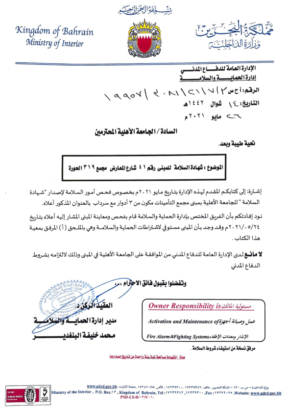 Kingdom of Bahrain Ministry of Interior Civil Defense Safety Certificate Page 1