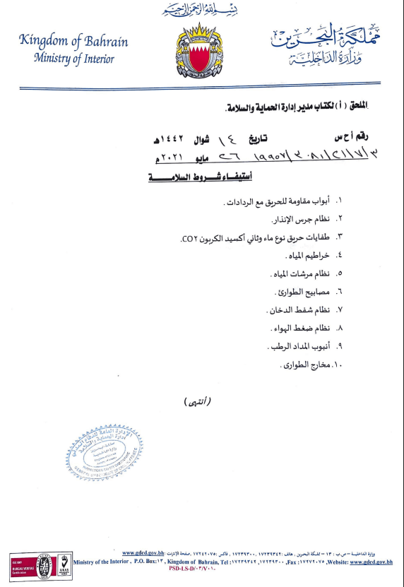 Kingdom of Bahrain Ministry of Interior Civil Defense Safety Certificate Annex Page 2