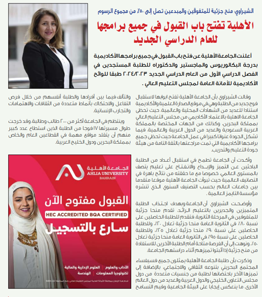 Al-Ahlia University admissions announcement