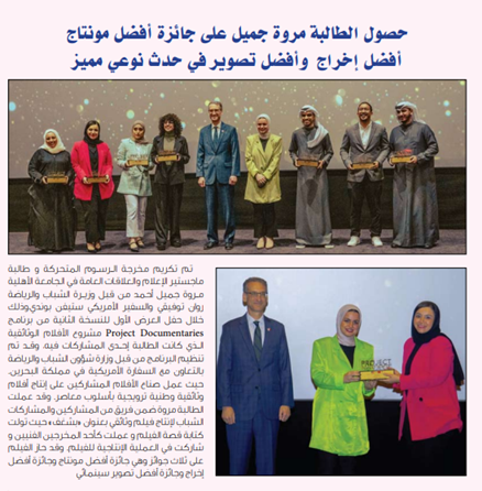 Marwa Jameel receiving awards for editing, directing and cinematography