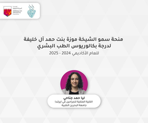 Prince Khalifa bin Salman Al Khalifa Scholarship announcement