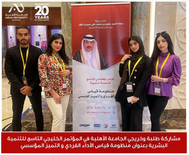 Students at Ninth Gulf Conference for Human Development